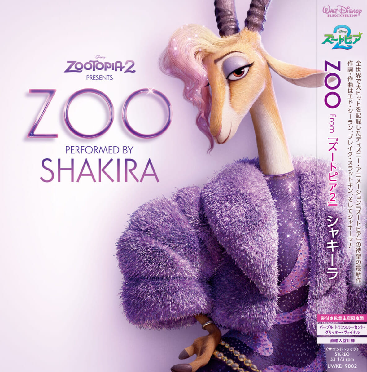 「Zoo」アナログシングル　ジャケット写真